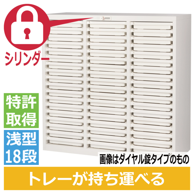 ミヤナリ 薬剤保管庫 メディロック MLG配薬キャビネット 54人用 シリンダー錠 浅型3列18段 MLGC-354C