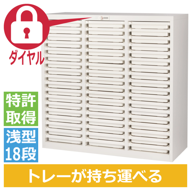 ミヤナリ 薬剤保管庫 メディロック MLG配薬キャビネット 54人用 ダイヤル錠 浅型3列18段 MLGC-354D