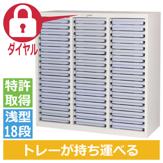 ミヤナリ 薬剤保管庫 メディロック MLG配薬キャビネット 54人用 ダイヤル錠 浅型3列18段 MLGC-354D