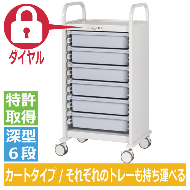 宮成製作所 ミヤナリ 薬剤保管庫 Medi-LOCKカート（与薬用