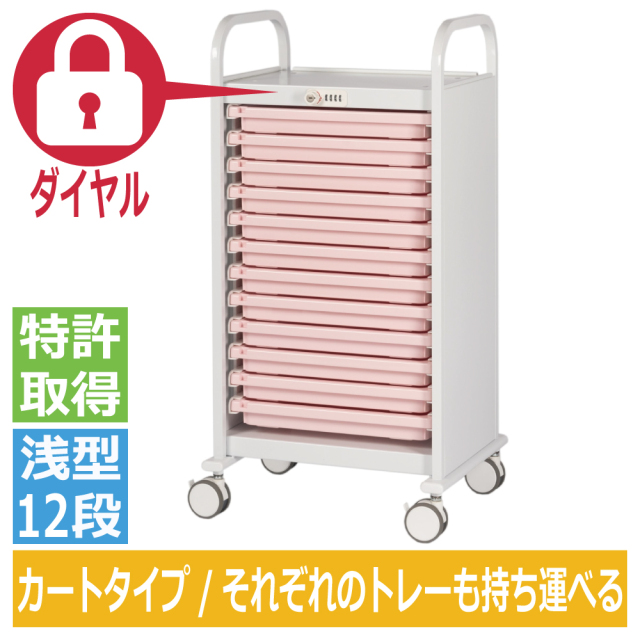 宮成製作所 ミヤナリ 薬剤保管庫 Medi-LOCKカート（与薬用