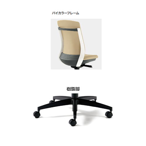 PLUS プラス ベネスチェア BeneSチェア バイカラーフレーム 肘なし(肘無し) 樹脂脚