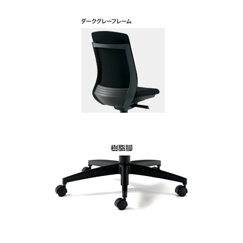 PLUS プラス ベネスチェア BeneSチェア ダークグレーフレーム 肘なし(肘無し) 樹脂脚
