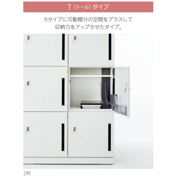 内田洋行 パーソナルロッカーPortainer ポルテナ 