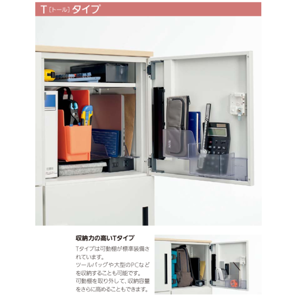 内田洋行 パーソナルロッカーPortainer ポルテナ 