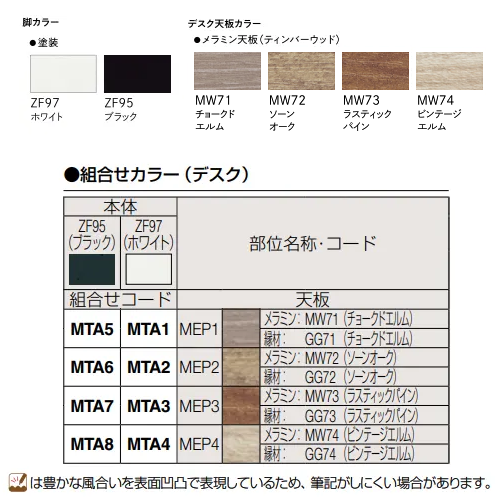 オカムラ リーガス昇降ワークデスク ティンバーンウッド天板 ブラック脚／ホワイト脚 色見本 カラーサンプル