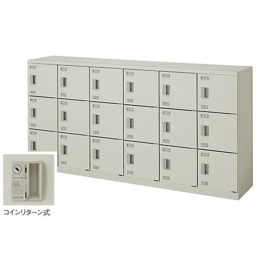 ナイキ スクールロッカー（扉付） 18人用 コインリターン式 W1800×D380×H900mm SL1809R-18-AW