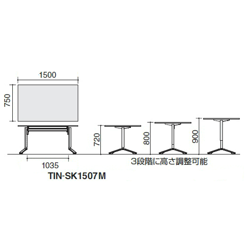 コクヨ ミーティングテーブル 昇降フラップテーブル INITIA（イニシア） 角型天板 TIN-SK1507M
