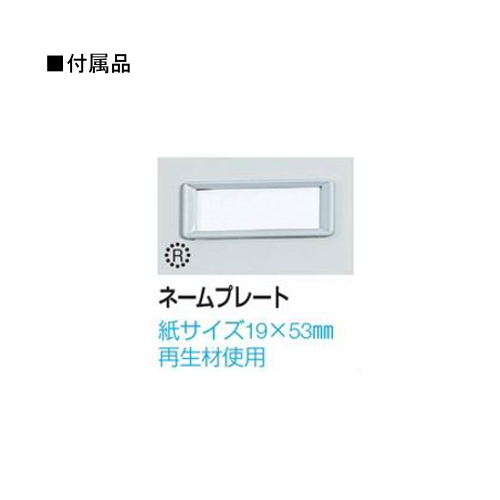 FZロッカー　付属品