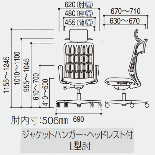 内田洋行 ウチダ エージェーチェア2(AJCHAIR2) ヘッドレスト付き ハンガー付き L型肘(固定肘)　サイズ図面