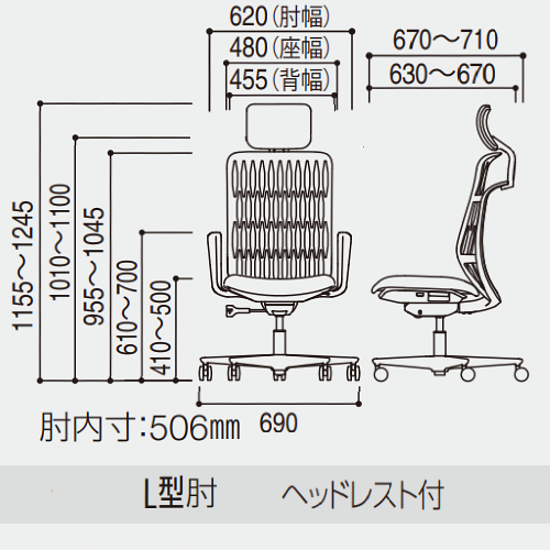 内田洋行 ウチダ エージェーチェア2(AJCHAIR2) ヘッドレスト付き ハンガーなし L型肘（固定肘）　サイズ図面
