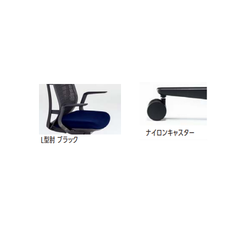 内田洋行 ウチダ エージェーチェア2(AJCHAIR2) L型肘(固定肘)　ナイロンキャスター