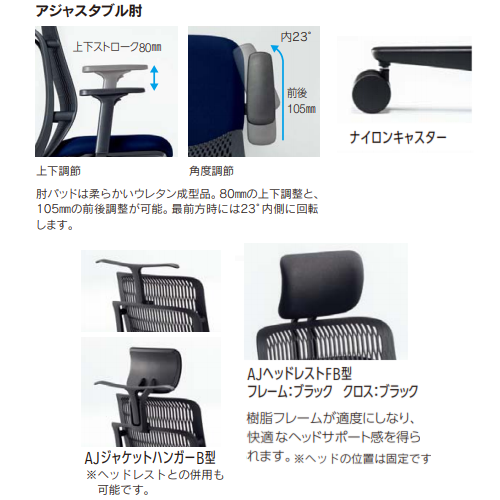 内田洋行(UCHIDA) エージェイチェア2(AJCHAIR2) ヘッドレスト付  