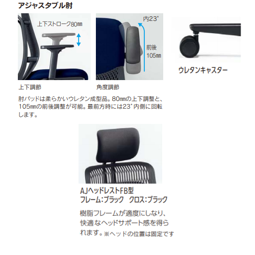 内田洋行 ウチダ エージェーチェア2(AJCHAIR2) ヘッドレスト付き アジャスタブル肘(可動肘)　ウレタンキャスター