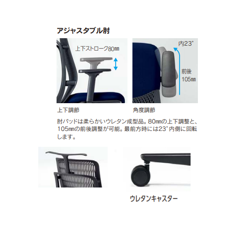 内田洋行 AJチェア2 アジャスタブル肘 ハンガー付 ウレタンキャスター 5-372-334/5-372-234/5-372-134