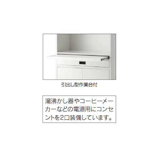 内田洋行 内田洋行 ビジネスキッチン 09C型 W900×D450×H1790mm 5-860-3201