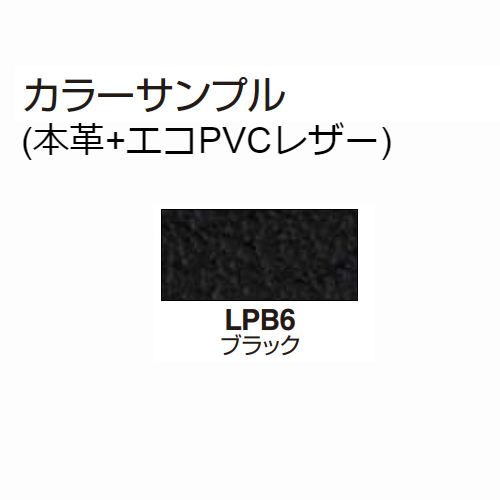 KOKUYO コクヨ 応接セット(応接会議イス) グラディア  エコPVCレザー 色見本　カラーサンプル