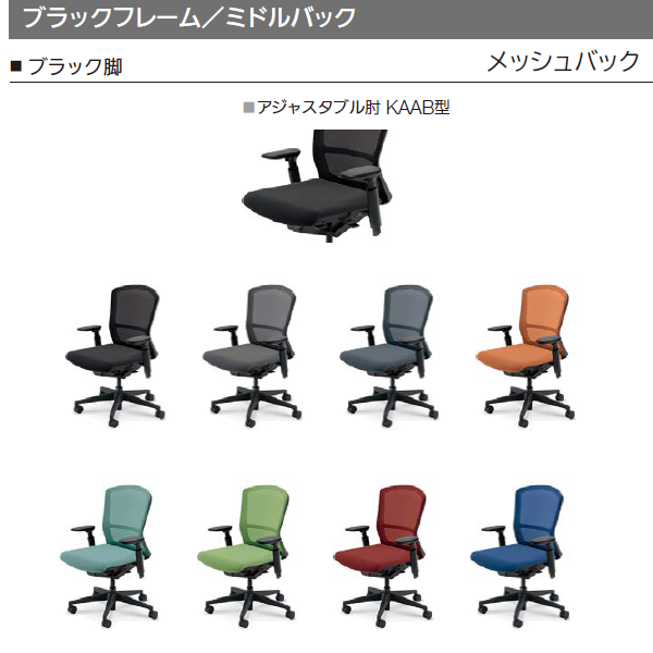 内田洋行 エルフィチェア メッシュ ブラックフレーム ミドルバック ブラック脚KAAB型肘 ナイロンキャスター 5-360-105
