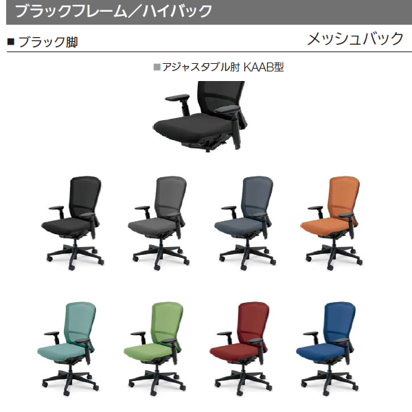 内田洋行 エルフィチェア メッシュ ブラックフレーム ハイバック ブラック脚 KAAB型肘 ナイロンキャスター 5-360-205