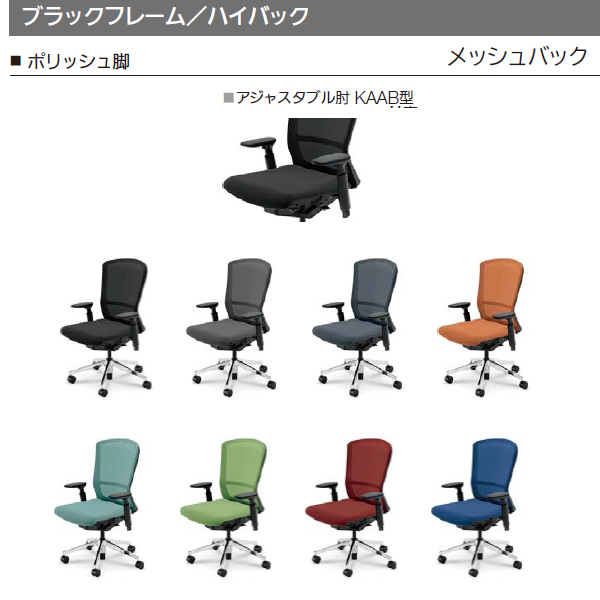 内田洋行 エルフィチェア メッシュ ブラックフレーム ハイバック ポリッシュ脚 KAAB型肘 ナイロンキャスター 5-360-225