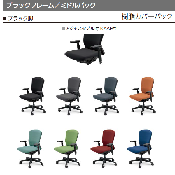 内田洋行 エルフィチェア 樹脂カバーバック ブラックフレーム ミドルバック ブラック脚 KAAB型肘 ナイロンキャスター 5-360-30５