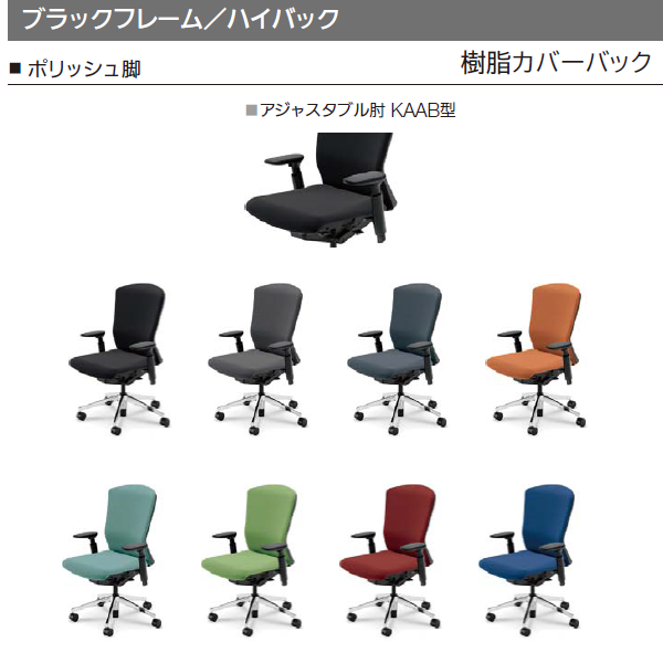 内田洋行 エルフィチェア 樹脂カバーバック ブラックフレーム ハイバック ポリッシュ脚 KAAB型肘 ナイロンキャスター 5-360-42５