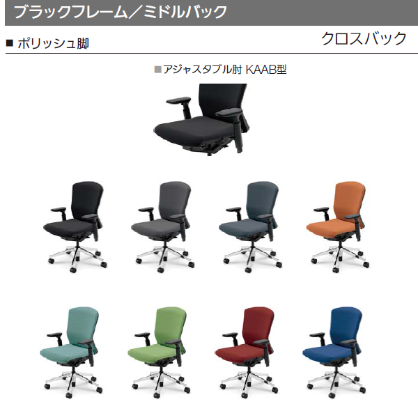 内田洋行 エルフィチェア クロスバック ブラックフレーム ミドルバック ポリッシュ脚 KAAB型肘 ナイロンキャスター 5-360-525