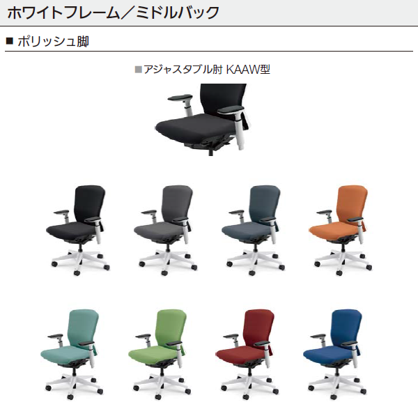 内田洋行 エルフィ クロス/ミドルバック ホワイト枠 ブラック/ホワイト脚 KAAW型肘 ナイロンキャスター 5-360-545/-565