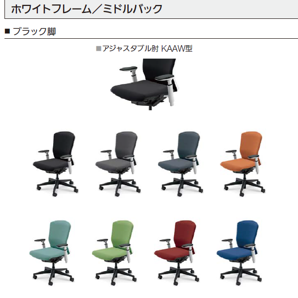 内田洋行 エルフィ クロス/ミドルバック ホワイト枠 ブラック/ホワイト脚 KAAW型肘 ナイロンキャスター 5-360-545/-565