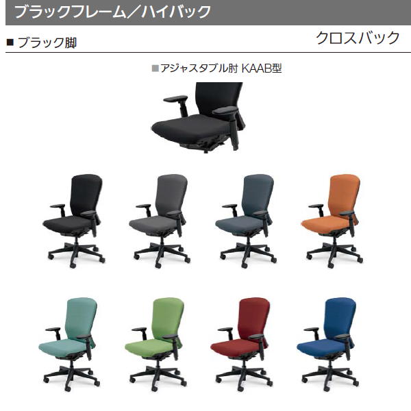 内田洋行 エルフィチェア クロスバック ブラックフレーム ハイバック ブラック脚 KAAB型肘 ナイロンキャスター 5-360-605