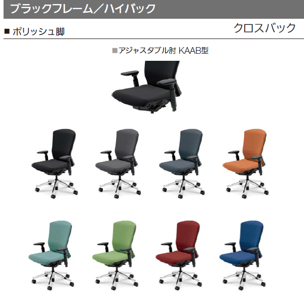 内田洋行 エルフィチェア クロスバック ブラックフレーム ハイバック ポリッシュ脚 KAAB型肘 ナイロンキャスター 5-360-625