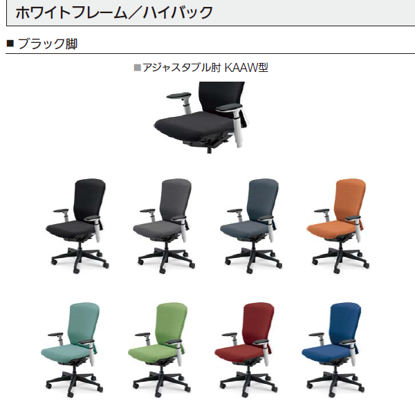 内田洋行 エルフィ クロス/ハイバック ホワイト枠 ブラック/ホワイト脚 KAAW型肘 ナイロンキャスター 5-360-645/-665