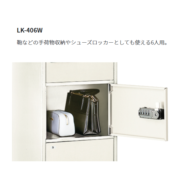 エーコー (EIKO) 重要保管庫 LKロッカー  LK-406W 使用例