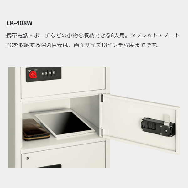 エーコー (EIKO) 重要保管庫 LKロッカー  LK-408W 使用例