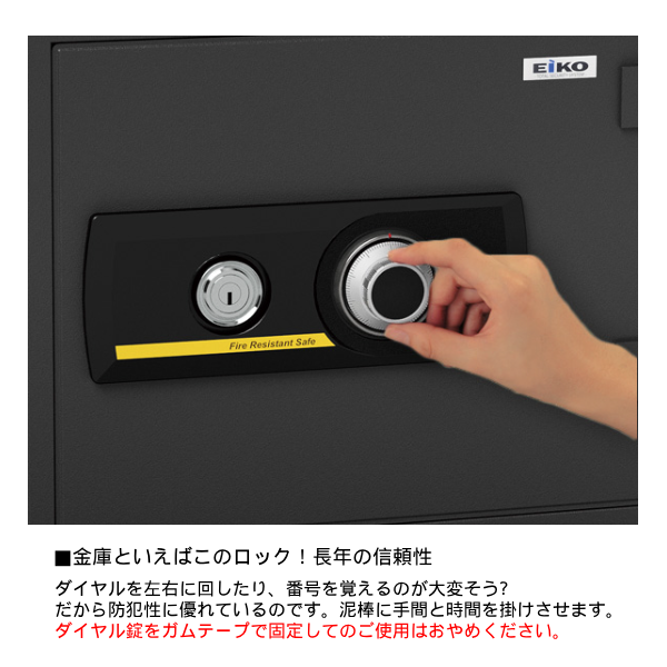 エーコー EIKO 小型耐火金庫 STANDARD スタンダード ダイヤル式機能