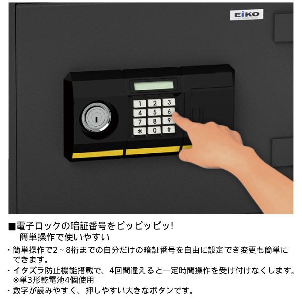 エーコー EIKO 小型耐火金庫 STANDARD スタンダード テンキー式機能