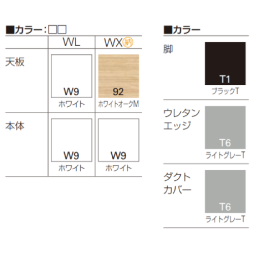 イトーキ レガーノ 診察デスク 凹型天板タイプ カラー