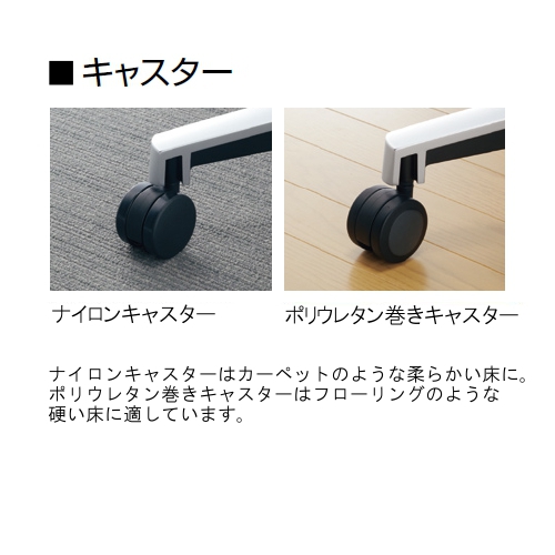 インスパインチェア　キャスター