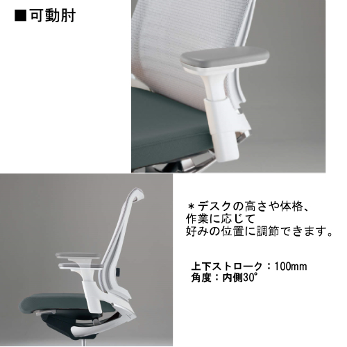 インスパインチェア　ホワイト　可動肘
