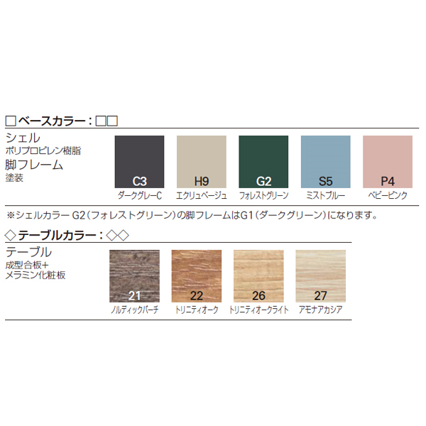 イトーキ ワンチェア テーブル付 ネスティングタイプ カップホルダーなし ヌードシェル  色見本　カラーサンプル　