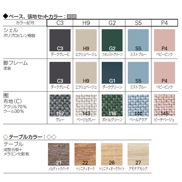 イトーキ ワンチェア テーブル付  座クッション KLD922PV-　色見本　カラーサンプル