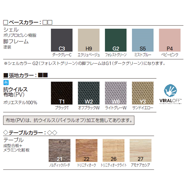 イトーキ ワンチェア テーブル付  座クッション(坑ウィルス) 色見本　カラーサンプル