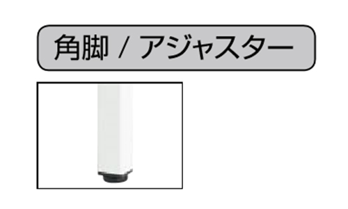 コクヨ ミーティングテーブル JUTO(ジュート) 4本脚 角脚 塗装脚 角形天板 アジャスタータイプ スクエアエッジ W1800×D900×H720 MT-JTK189□□N