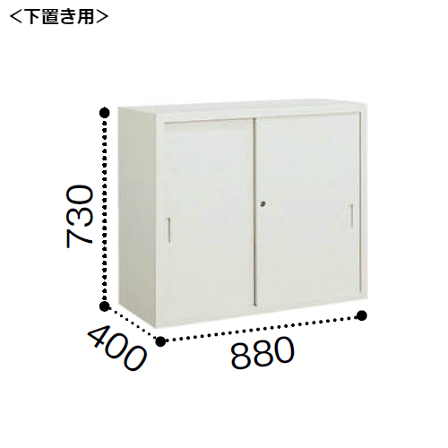 コクヨ A4サイズ対応保管庫 スチール引き違い戸タイプ 下置き W880×D400×H730mm S-325F1N