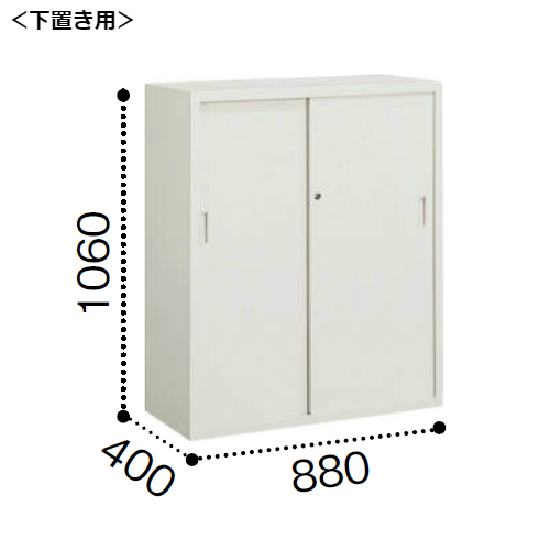 コクヨ kokuyo A4サイズ対応保管庫 スチール引き違い戸タイプ 下置き W880×D400×H1060mm S-345F1N