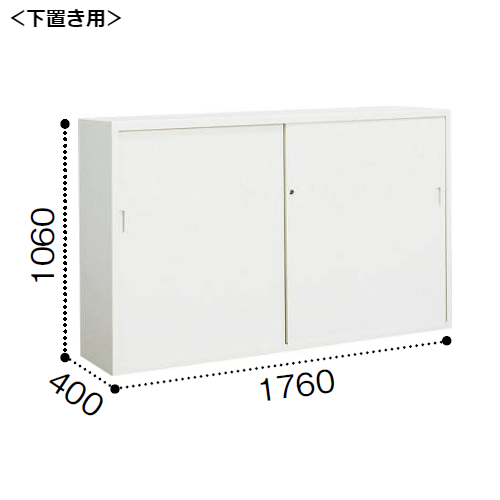 コクヨ A4サイズ対応保管庫 スチール引き違い戸タイプ 下置き W1760×D400×H1060mm S-645F1N