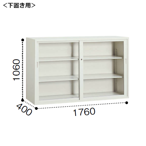 コクヨ A4サイズ対応保管庫 ガラス引き違い戸タイプ 下置き W1760×D400×H1060mm S-645GF1N