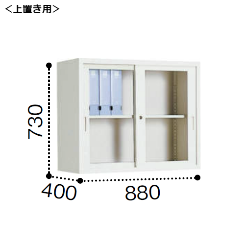 コクヨ A4サイズ対応保管庫 ガラス引き違い戸タイプ 上置き W880×D400×H730mm S-U325GF1