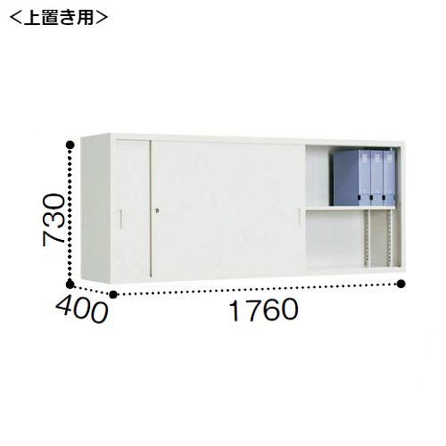 コクヨ A4サイズ対応保管庫 スチール引き違い戸タイプ 上置き W1760×D400×H730mm S-U625F1