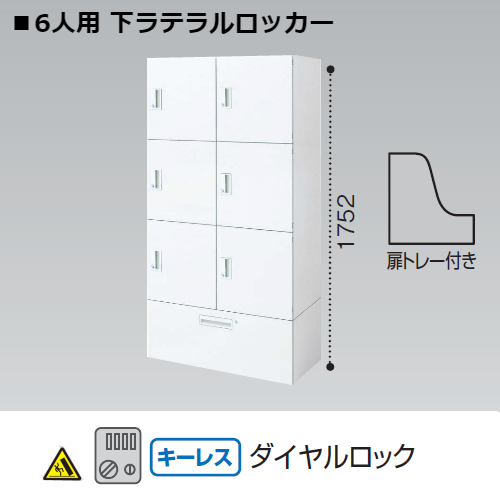 コクヨ エディア 6人用パーソナルロッカー 下ラテラル ダイヤルロック錠 キーレス BWU-RN62LD79SAWNN